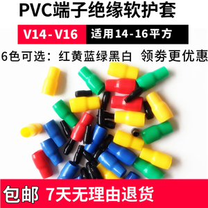 包邮V14-V16PVC线耳绝缘软护套16平方散卖保护管冷压裸端子软胶套